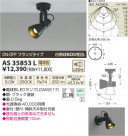 ߾ KOIZUMI LEDݥåȥ饤ȡʥե󥸡 AS35853L