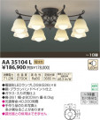߾ KOIZUMI LEDǥꥢ AA35104L