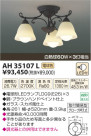 ߾ KOIZUMI LED AH35107L