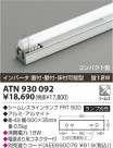 ߾ KOIZUMI  ATN930092