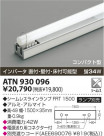 ߾ KOIZUMI  ATN930096