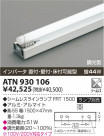 ߾ KOIZUMI  ATN930106