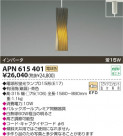 ߾ KOIZUMI ָڥ APN615401