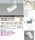 ߾ KOIZUMI LEDݥåȥ饤ȡʥե󥸡 ASE640546