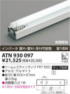 ߾ KOIZUMI  ATN930097