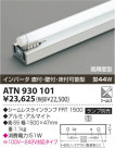 ߾ KOIZUMI  ATN930101