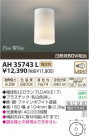 ߾ KOIZUMI LED AH35743L