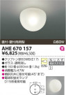 ߾ KOIZUMI Ǯ AHE670157