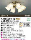 ߾ KOIZUMI ŷ AAN690115