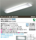 ߾ KOIZUMI å饤 AH35317F