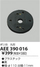 ߾ KOIZUMI  AEE390016