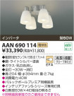 ߾ KOIZUMI ŷ AAN690114
