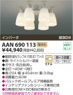 ߾ KOIZUMI ŷ AAN690113