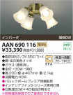 ߾ KOIZUMI ŷ AAN690116