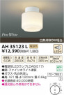 ߾ KOIZUMI LED AH35123L