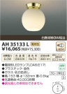 ߾ KOIZUMI LED AH35133L