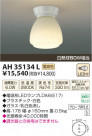 ߾ KOIZUMI LED AH35134L