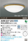 ߾ KOIZUMI ָ AHN637255