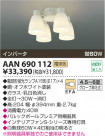 ߾ KOIZUMI ŷ AAN690112