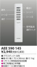 ߾ KOIZUMI ⥳ AEE590145