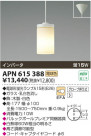 ߾ KOIZUMI ָڥ APN615388