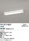 ODELIC ǥå ١饤 FA2111GLF