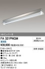 ODELIC ǥå ١饤 FA321PNGM