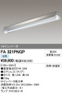 ODELIC ǥå ١饤 FA321PNGP