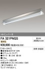 ODELIC ǥå ١饤 FA321PNGS