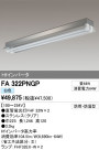 ODELIC ǥå ١饤 FA322PNGP