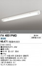 ODELIC ǥå ١饤 FA4001PMD