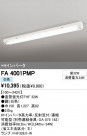 ODELIC ǥå ١饤 FA4001PMP