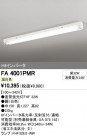 ODELIC ǥå ١饤 FA4001PMR