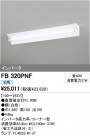 ODELIC ǥå ١饤 FB320PNF