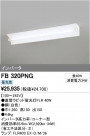 ODELIC ǥå ١饤 FB320PNG