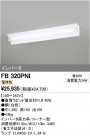 ODELIC ǥå ١饤 FB320PNI