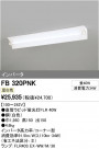 ODELIC ǥå ١饤 FB320PNK