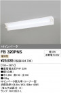 ODELIC ǥå ١饤 FB320PNS