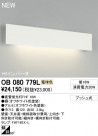 ODELIC ǥå 󥰥饤 OB080779L