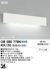 ODELIC ǥå 󥰥饤 OB080779N
