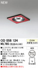 ODELIC ǥå 饤 OD058124