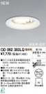 ODELIC ǥå 饤 OD062383LQ