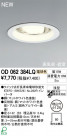 ODELIC ǥå 饤 OD062384LQ