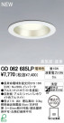ODELIC ǥå 饤 OD062685LP