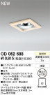 ODELIC ǥå 饤 OD062688