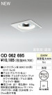 ODELIC ǥå 饤 OD062695