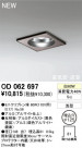 ODELIC ǥå 饤 OD062697