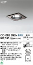 ODELIC ǥå 饤 OD062698N