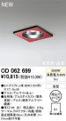 ODELIC ǥå 饤 OD062699