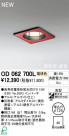 ODELIC ǥå 饤 OD062700L